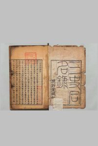 三史同名录 辽史同名 ５卷 金史同名 10卷 元史同名 20卷 总录 ２卷 附２卷 叙录１卷 合40卷 汪辉祖 汪继培 ,清嘉庆3年中华古籍网-专注古书收集中华古籍网