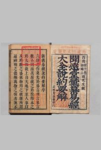 闻远堂汇纂易经大全说约要解 ４卷 四书大全说约要解全 19卷 章鸣鹤 邵锡荫 ,清康熙间中华古籍网-专注古书收集中华古籍网