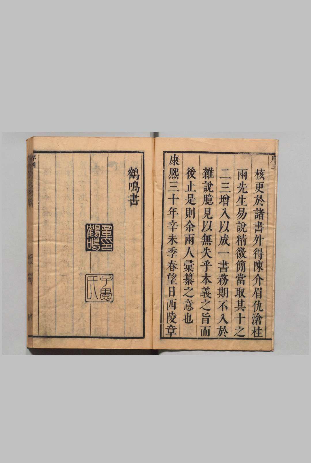 图片[2]中华古籍网-专注古书收集闻远堂汇纂易经大全说约要解 ４卷 四书大全说约要解全 19卷 章鸣鹤 邵锡荫 ,清康熙间中华古籍网-专注古书收集中华古籍网