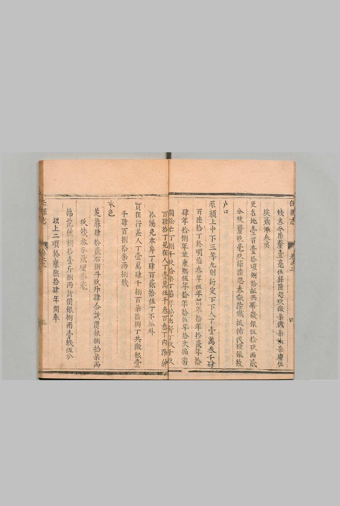图片[6]中华古籍网-专注古书收集任县志 12卷 首１卷 季芷 清康熙12年中华古籍网-专注古书收集中华古籍网