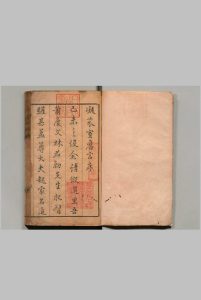 凝芬室詹言 ２卷 林安 明刊本中华古籍网-专注古书收集中华古籍网