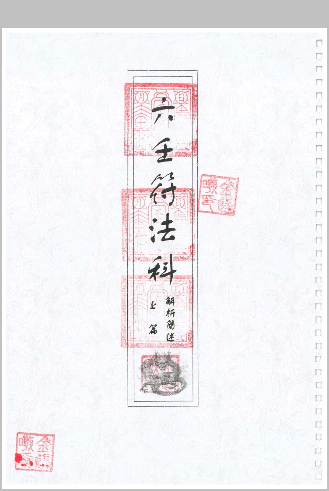 《六壬符法科》中华古籍网-专注古书收集中华古籍网