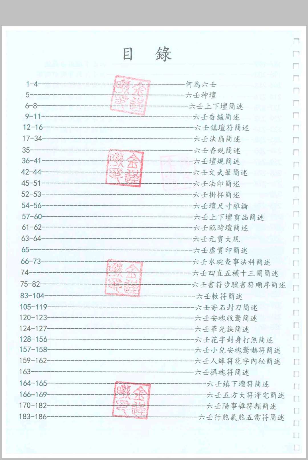图片[3]中华古籍网-专注古书收集《六壬符法科》中华古籍网-专注古书收集中华古籍网