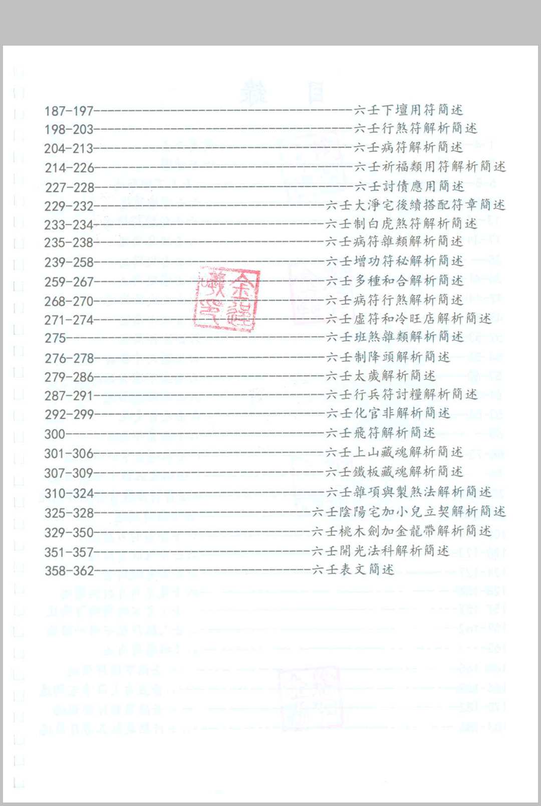 图片[2]中华古籍网-专注古书收集《六壬符法科》中华古籍网-专注古书收集中华古籍网