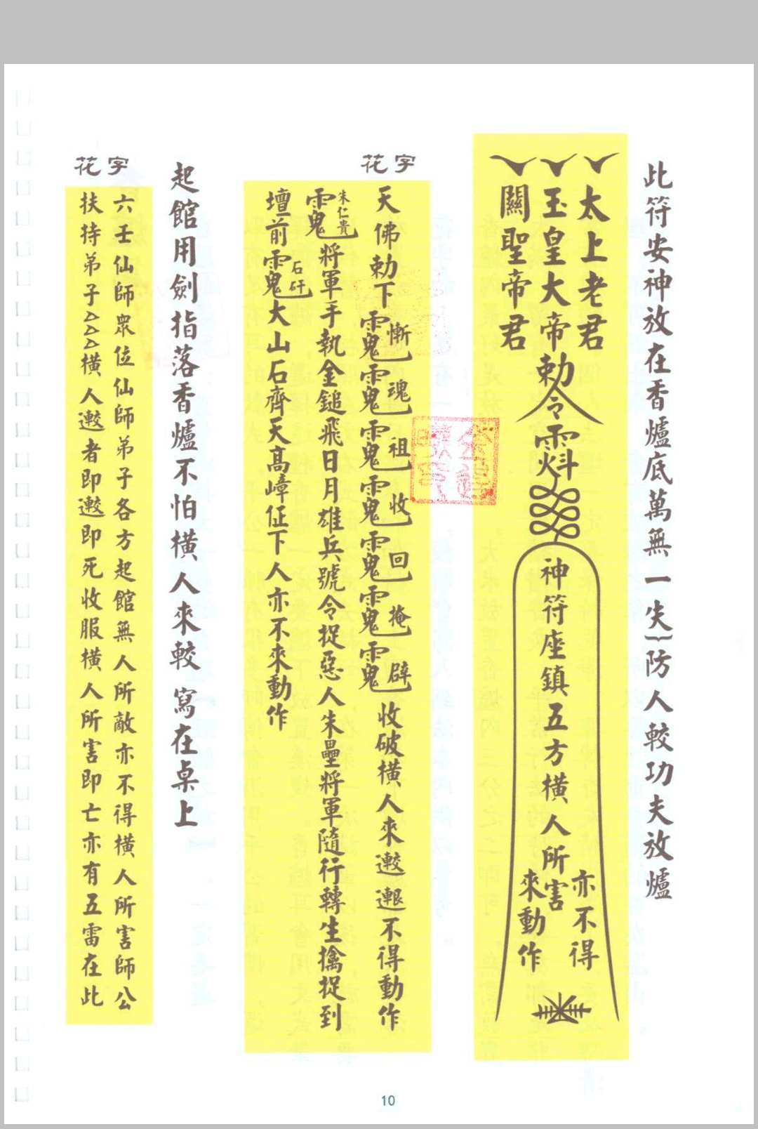 图片[8]中华古籍网-专注古书收集《六壬符法科》中华古籍网-专注古书收集中华古籍网