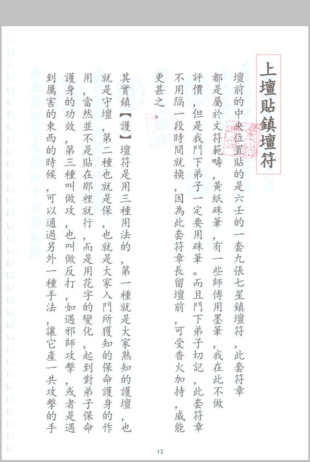 图片[6]中华古籍网-专注古书收集《六壬符法科》中华古籍网-专注古书收集中华古籍网