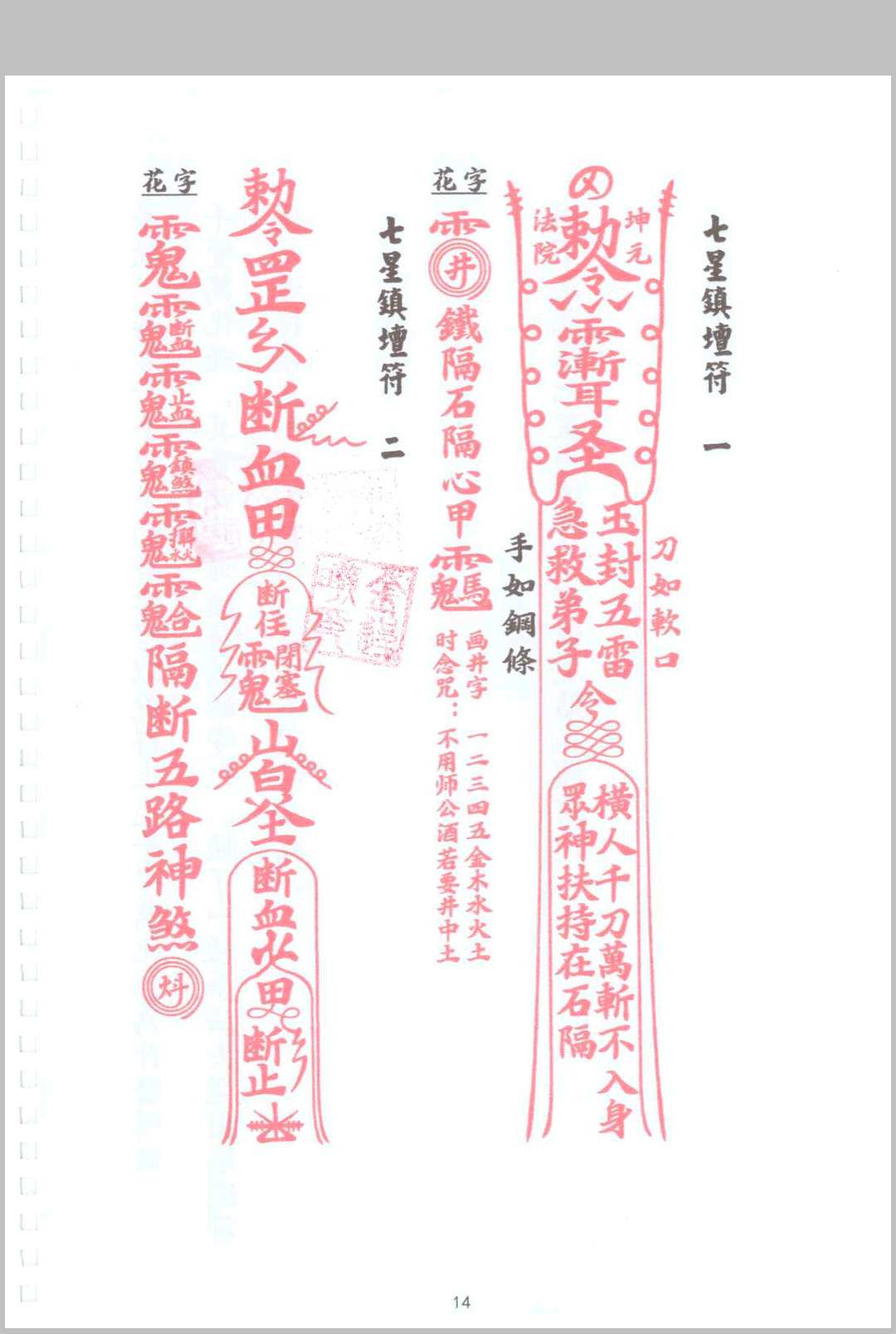 图片[12]中华古籍网-专注古书收集《六壬符法科》中华古籍网-专注古书收集中华古籍网