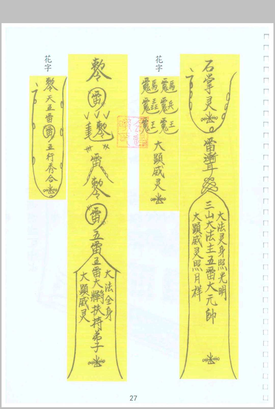 图片[9]中华古籍网-专注古书收集《六壬符法科》中华古籍网-专注古书收集中华古籍网