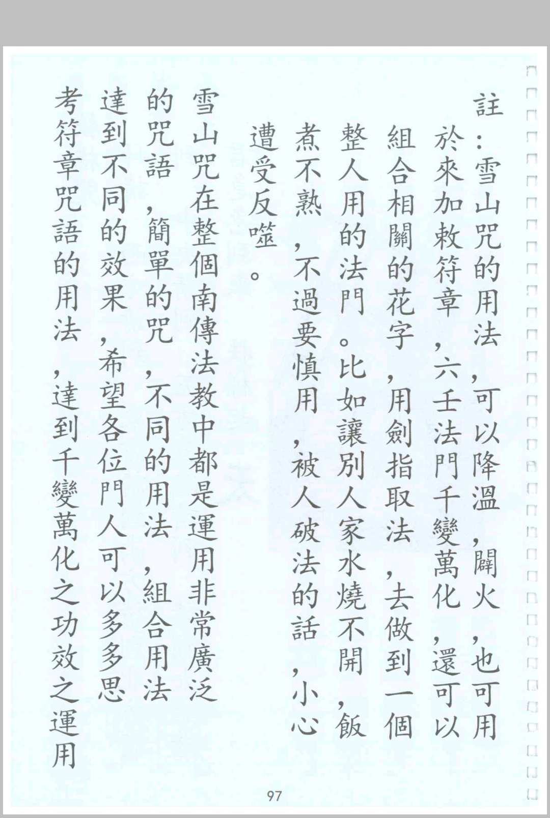 图片[10]中华古籍网-专注古书收集《六壬符法科》中华古籍网-专注古书收集中华古籍网