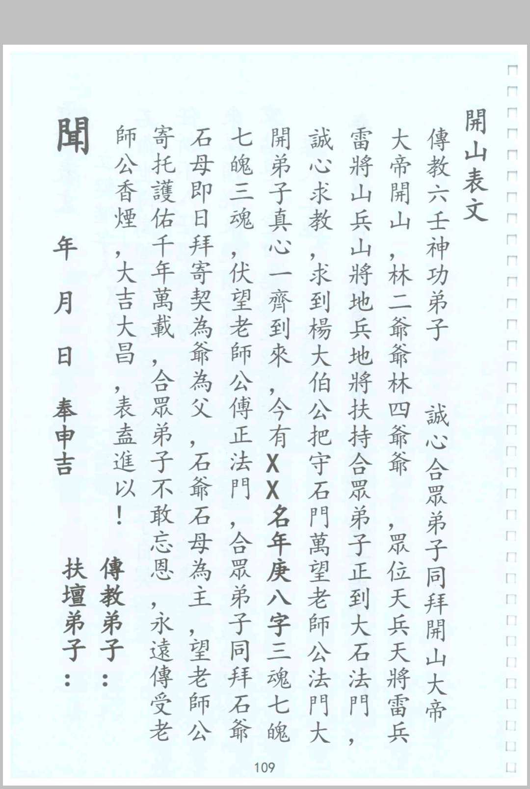 图片[20]中华古籍网-专注古书收集《六壬符法科》中华古籍网-专注古书收集中华古籍网