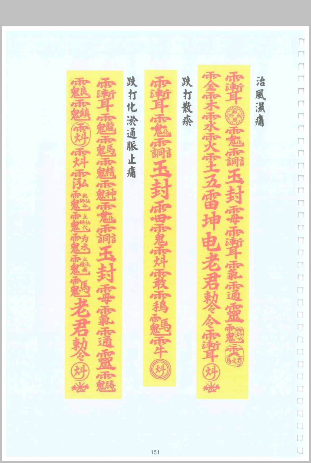 图片[7]中华古籍网-专注古书收集《六壬符法科》中华古籍网-专注古书收集中华古籍网