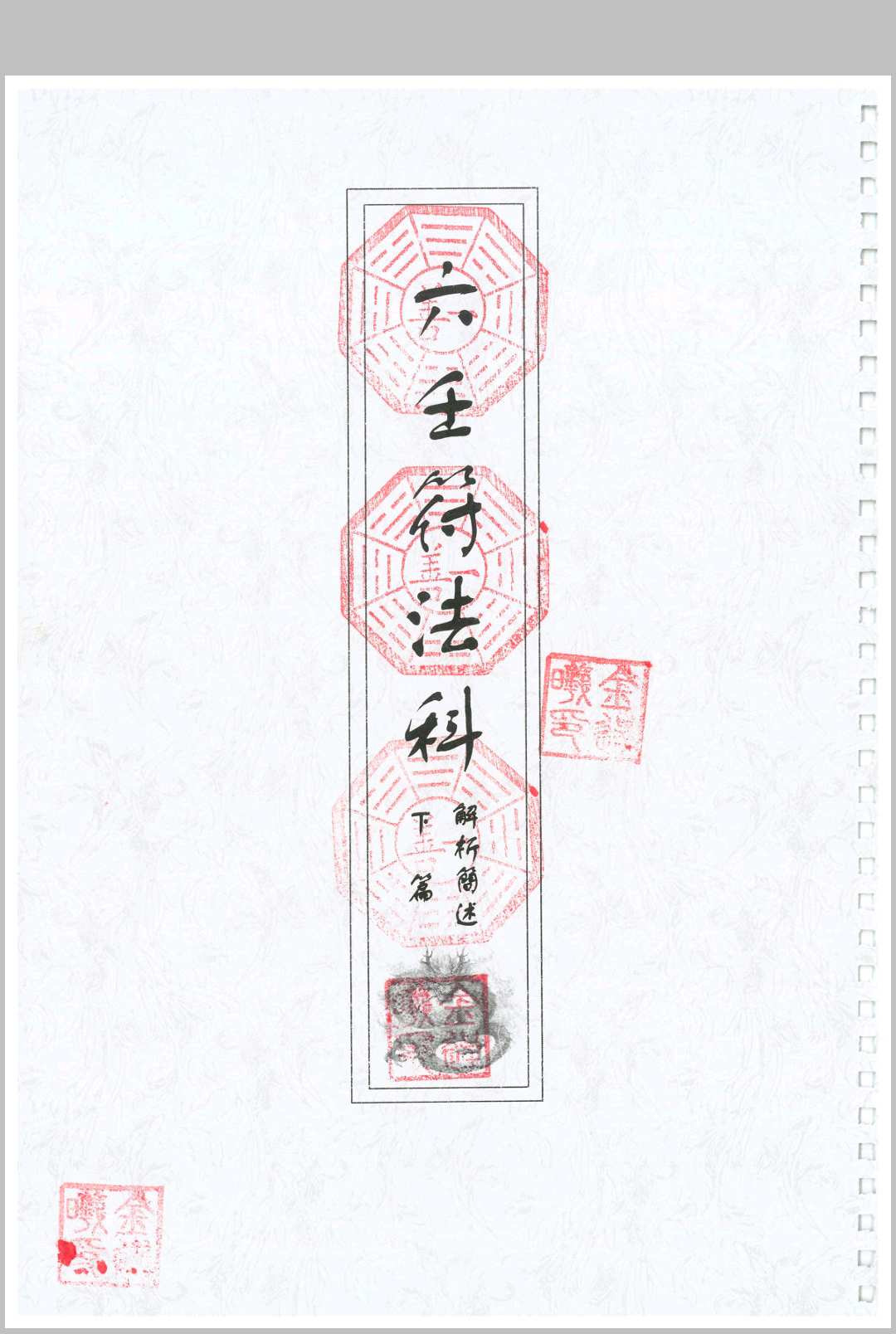 图片[17]中华古籍网-专注古书收集《六壬符法科》中华古籍网-专注古书收集中华古籍网