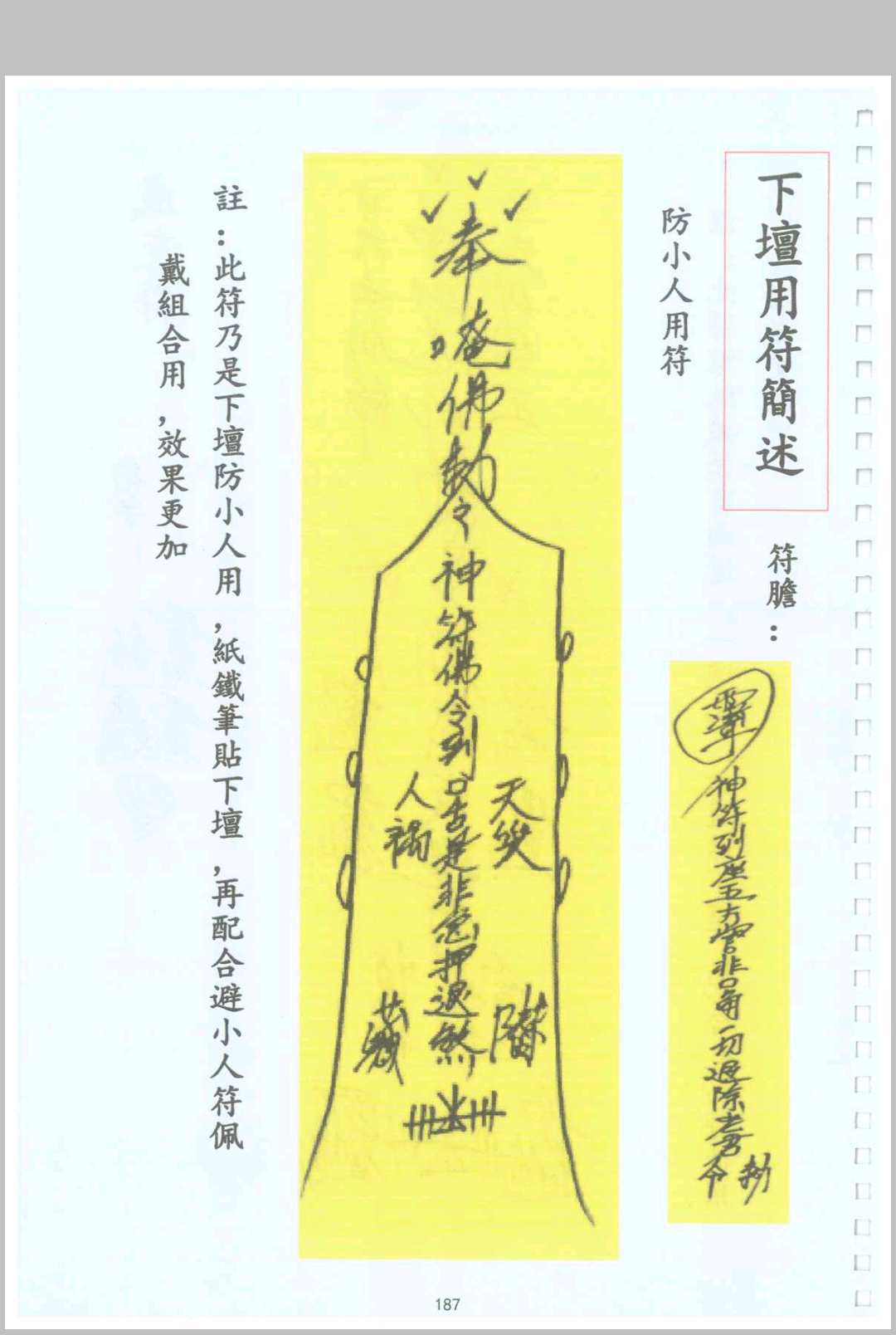 图片[19]中华古籍网-专注古书收集《六壬符法科》中华古籍网-专注古书收集中华古籍网