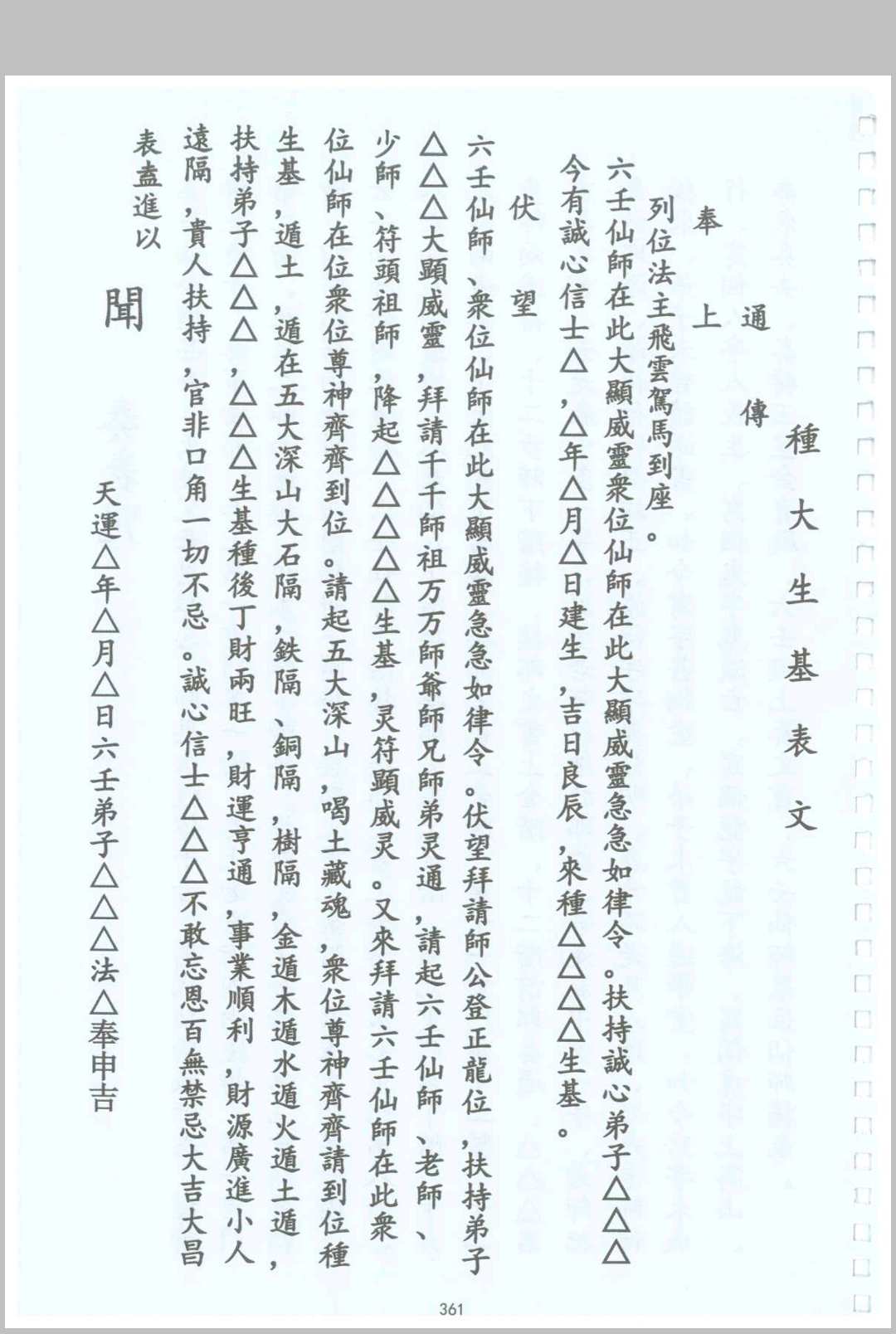 图片[21]中华古籍网-专注古书收集《六壬符法科》中华古籍网-专注古书收集中华古籍网