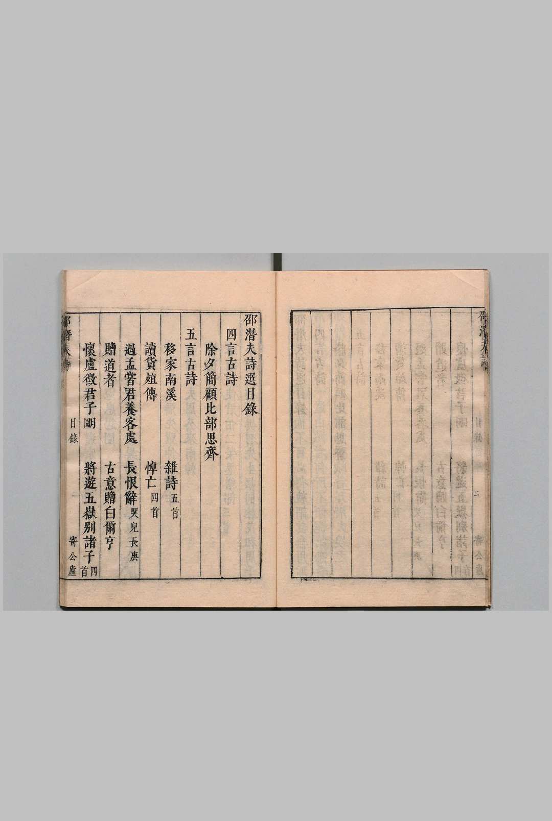 图片[2]中华古籍网-专注古书收集邵潜夫先生诗选 ２卷 邵潜 冒起宗 明刊本 , 寄公庐中华古籍网-专注古书收集中华古籍网