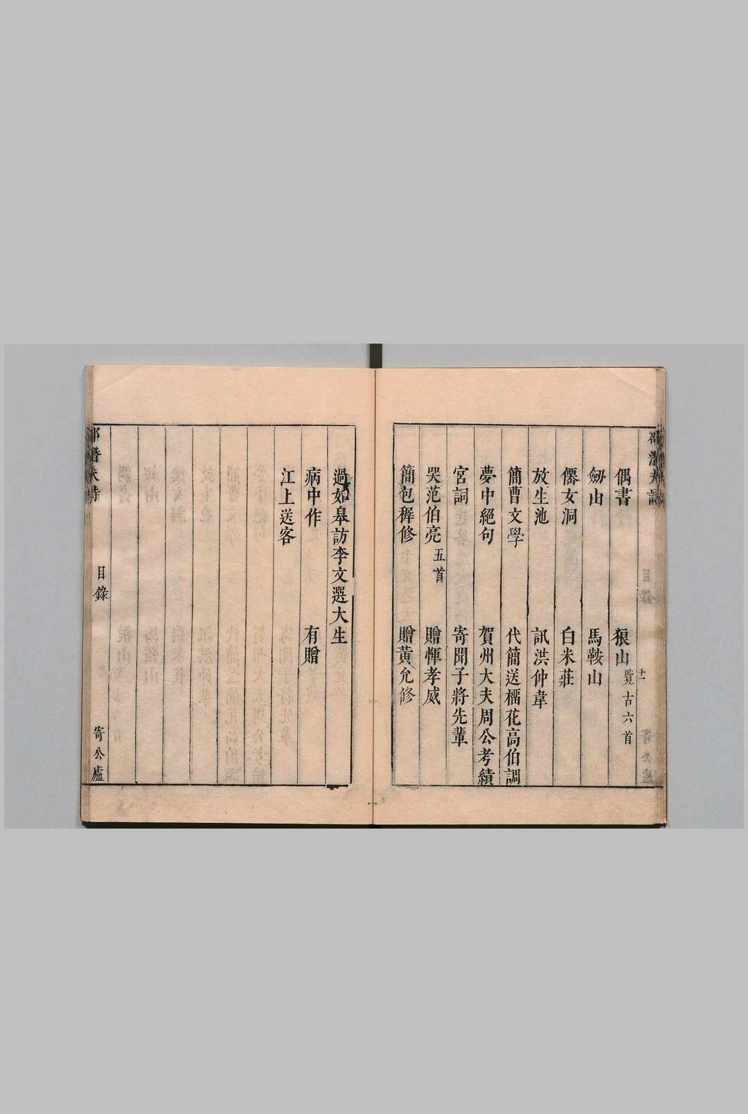 图片[5]中华古籍网-专注古书收集邵潜夫先生诗选 ２卷 邵潜 冒起宗 明刊本 , 寄公庐中华古籍网-专注古书收集中华古籍网