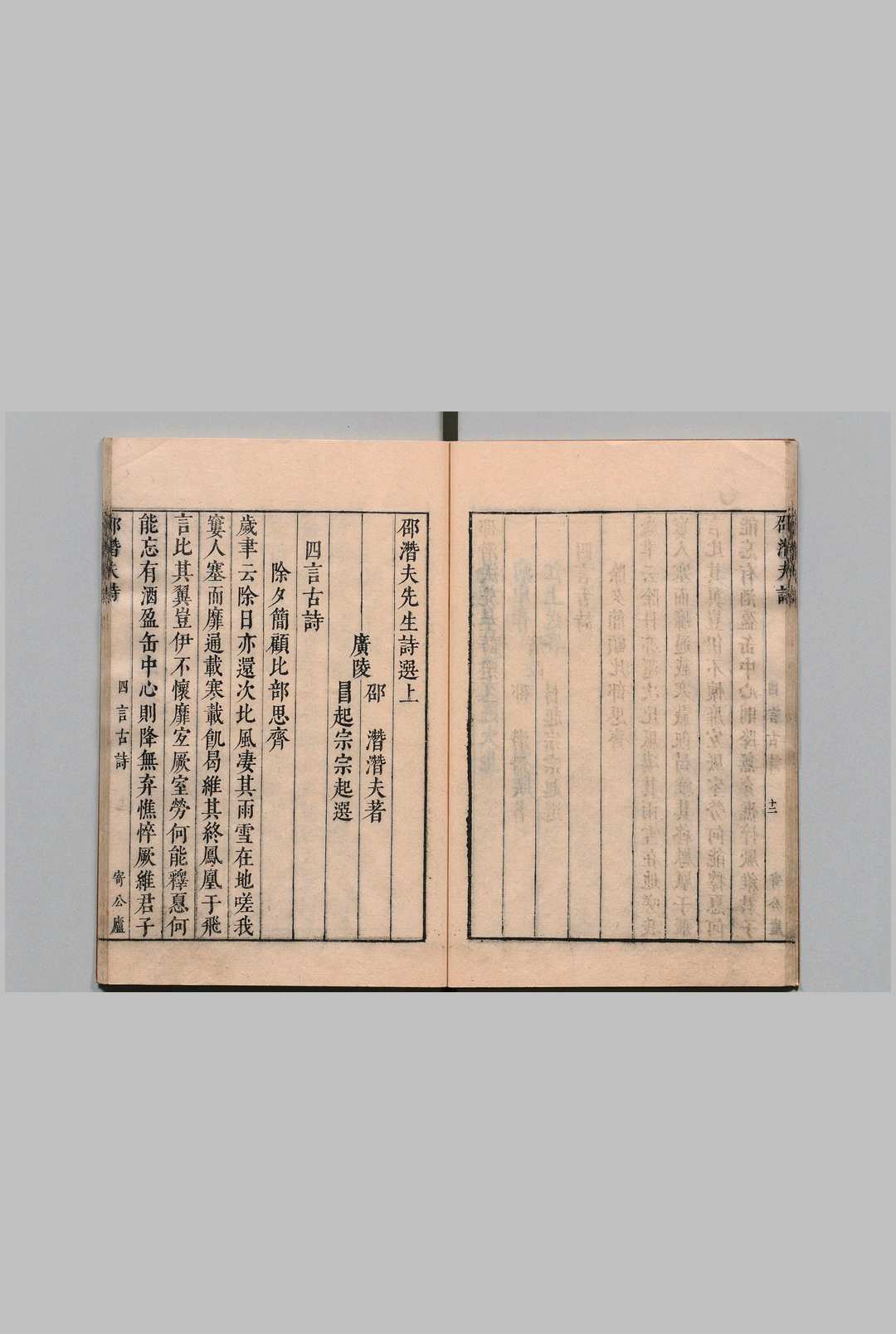 图片[3]中华古籍网-专注古书收集邵潜夫先生诗选 ２卷 邵潜 冒起宗 明刊本 , 寄公庐中华古籍网-专注古书收集中华古籍网