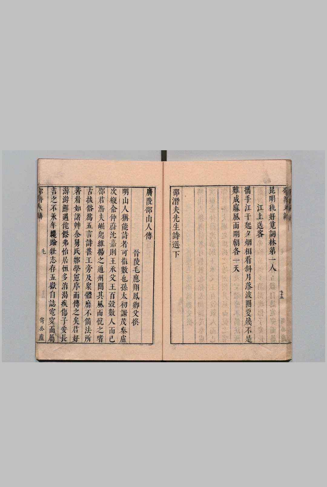 图片[4]中华古籍网-专注古书收集邵潜夫先生诗选 ２卷 邵潜 冒起宗 明刊本 , 寄公庐中华古籍网-专注古书收集中华古籍网