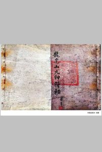 龙虎山元帅符秘中华古籍网-专注古书收集中华古籍网