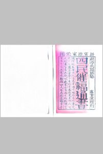 四民催福通书中华古籍网-专注古书收集中华古籍网