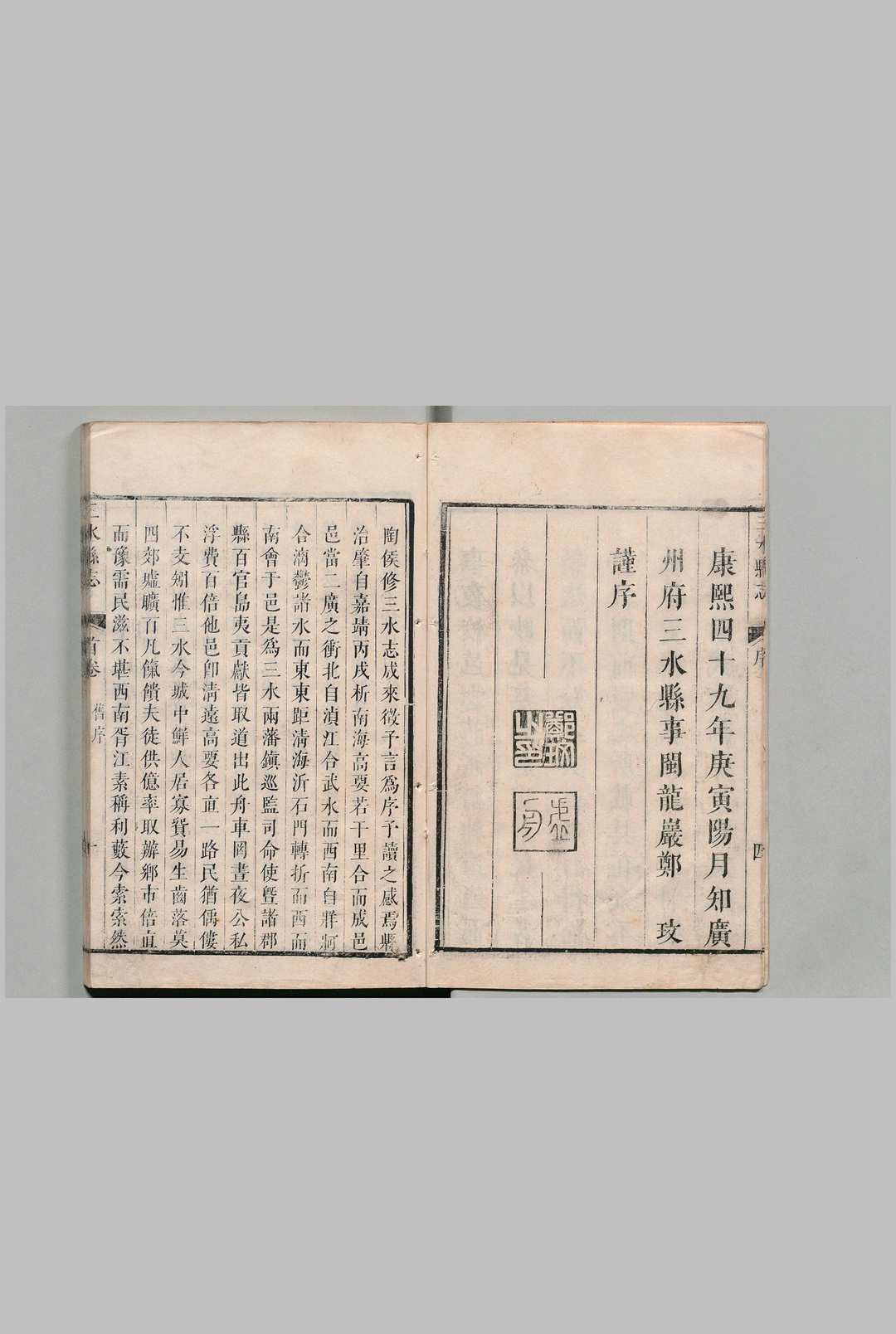 图片[2]中华古籍网-专注古书收集三水县志 15卷 首１卷 郑玟 清刊本中华古籍网-专注古书收集中华古籍网