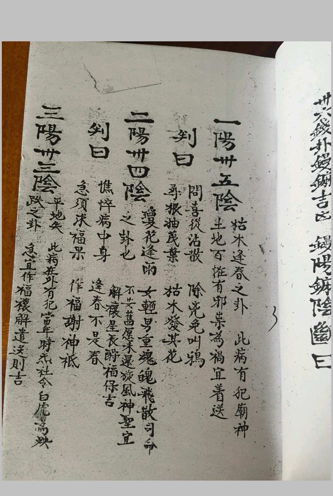 图片[5]中华古籍网-专注古书收集正一斩妖秘旨中华古籍网-专注古书收集中华古籍网
