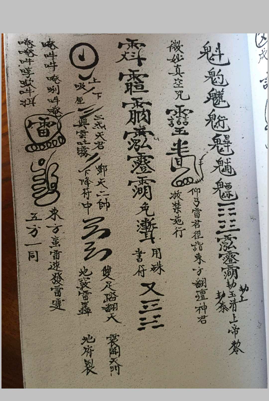 图片[8]中华古籍网-专注古书收集正一斩妖秘旨中华古籍网-专注古书收集中华古籍网