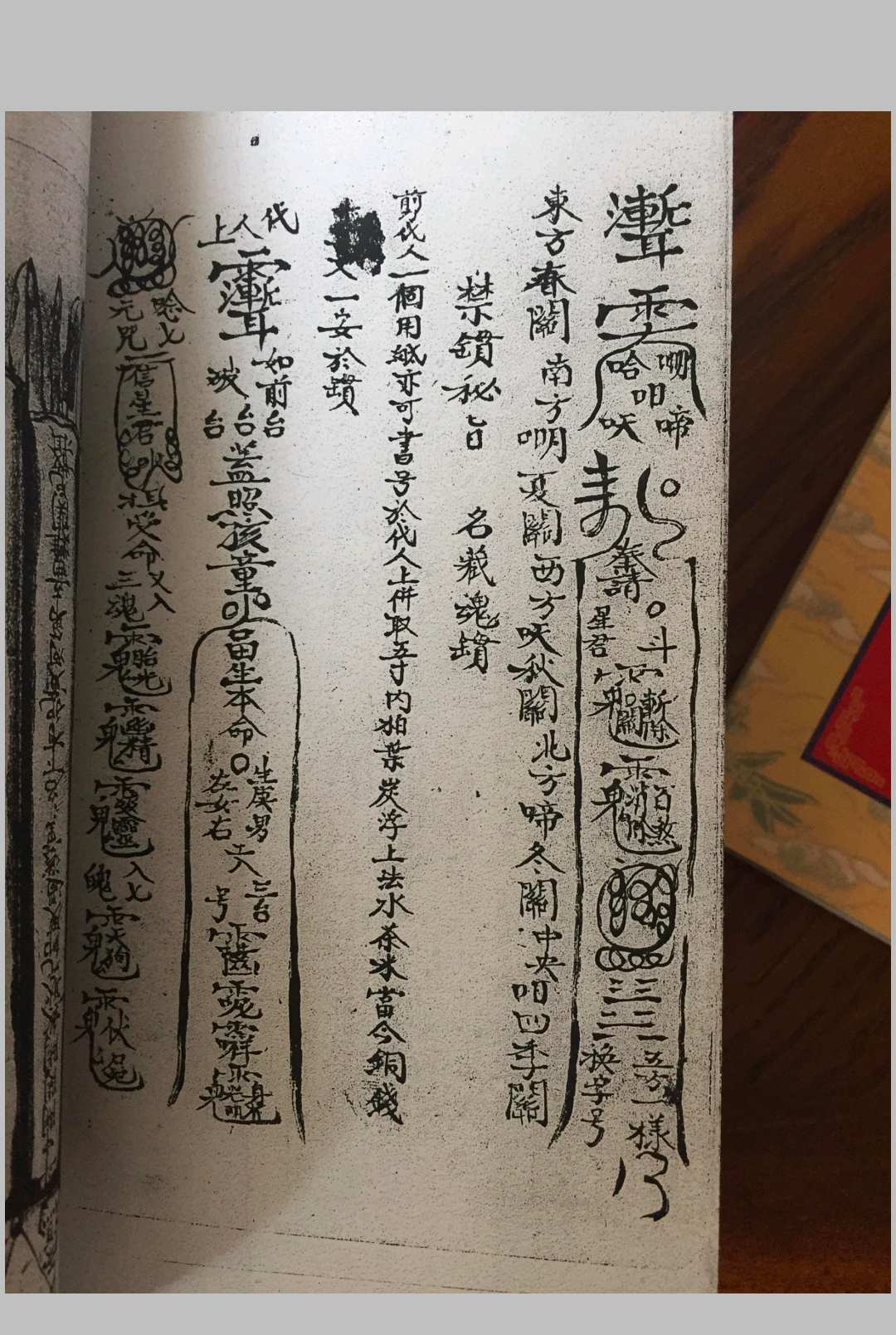 图片[12]中华古籍网-专注古书收集正一斩妖秘旨中华古籍网-专注古书收集中华古籍网
