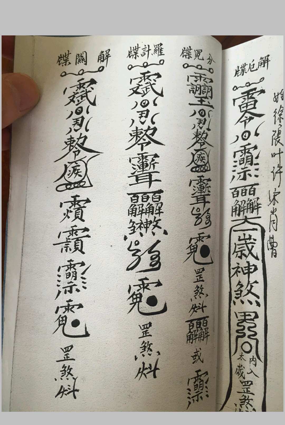 图片[10]中华古籍网-专注古书收集正一斩妖秘旨中华古籍网-专注古书收集中华古籍网