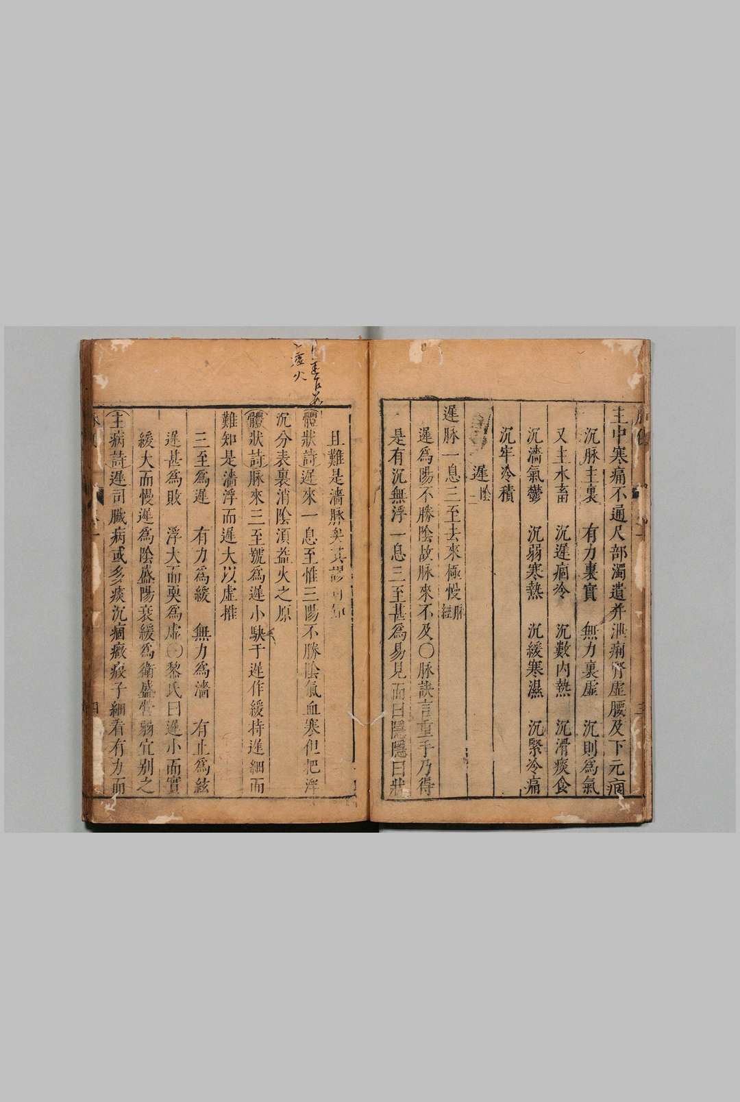 图片[4]中华古籍网-专注古书收集脉便 ２卷 李时珍 张懋辰 明刊本中华古籍网-专注古书收集中华古籍网