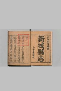 新城县志 ８卷 张瓒 清康熙12年中华古籍网-专注古书收集中华古籍网