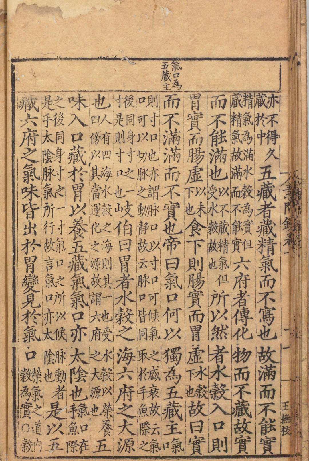 图片[7]中华古籍网-专注古书收集读素问钞 12卷 滑寿（元）刊本 ,明正德中华古籍网-专注古书收集中华古籍网