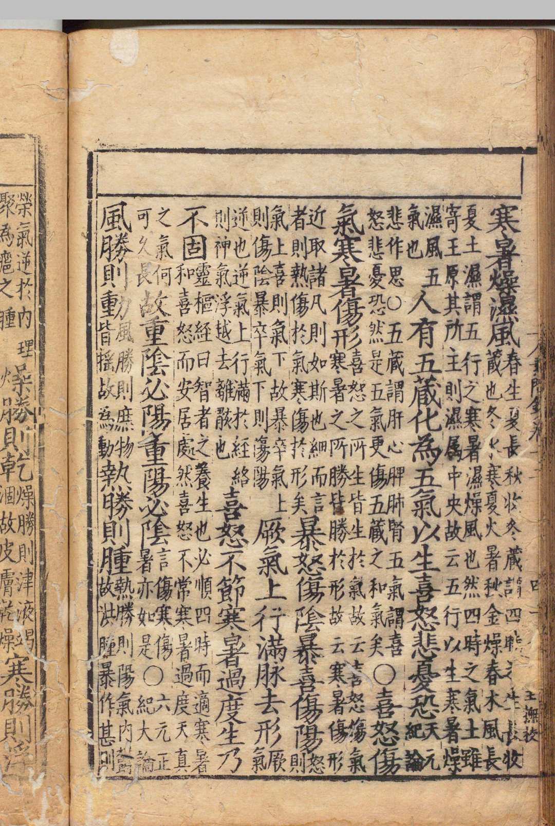 图片[10]中华古籍网-专注古书收集读素问钞 12卷 滑寿（元）刊本 ,明正德中华古籍网-专注古书收集中华古籍网