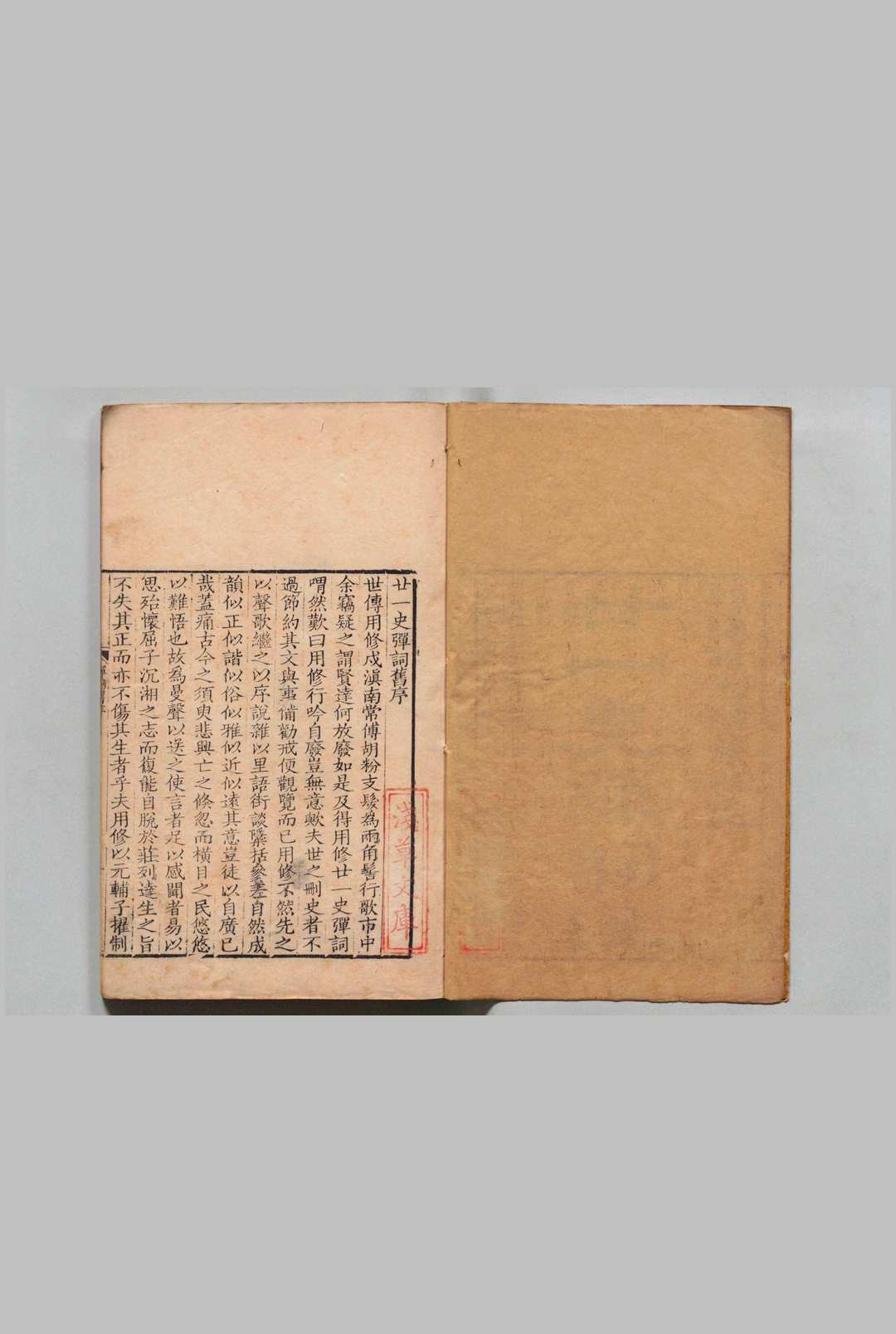 图片[2]中华古籍网-专注古书收集二十一史弹词注 11卷 杨慎（明）张仲璜（清）,清乾隆51年 , 视履堂中华古籍网-专注古书收集中华古籍网