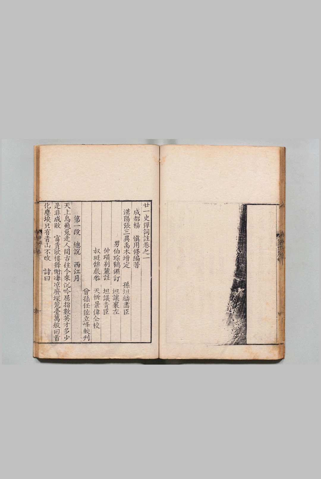 图片[4]中华古籍网-专注古书收集二十一史弹词注 11卷 杨慎（明）张仲璜（清）,清乾隆51年 , 视履堂中华古籍网-专注古书收集中华古籍网