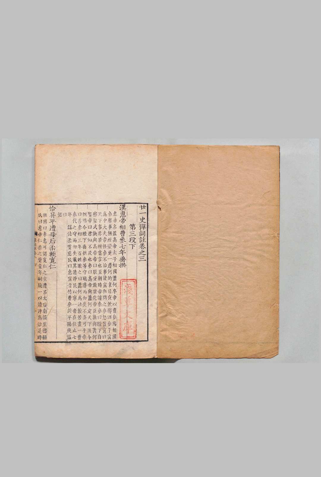 图片[3]中华古籍网-专注古书收集二十一史弹词注 11卷 杨慎（明）张仲璜（清）,清乾隆51年 , 视履堂中华古籍网-专注古书收集中华古籍网