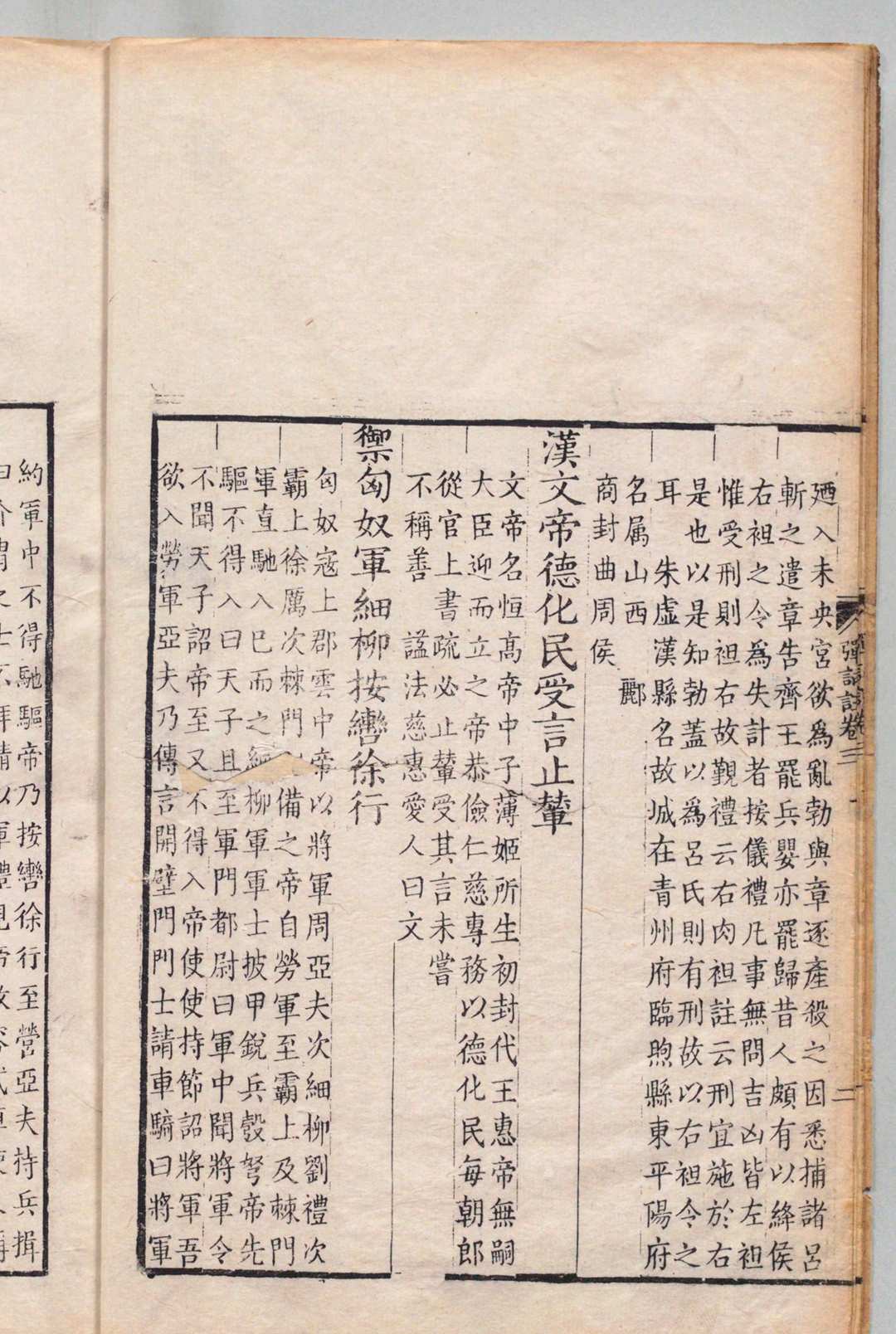 图片[8]中华古籍网-专注古书收集二十一史弹词注 11卷 杨慎（明）张仲璜（清）,清乾隆51年 , 视履堂中华古籍网-专注古书收集中华古籍网