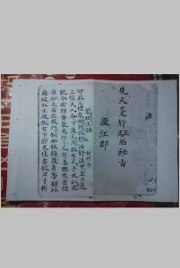 先天芟邪王马胎秘旨先天灵宝启教地司符法中华古籍网-专注古书收集中华古籍网
