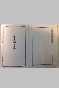 先天佈罩科（符咒百科）中华古籍网-专注古书收集中华古籍网