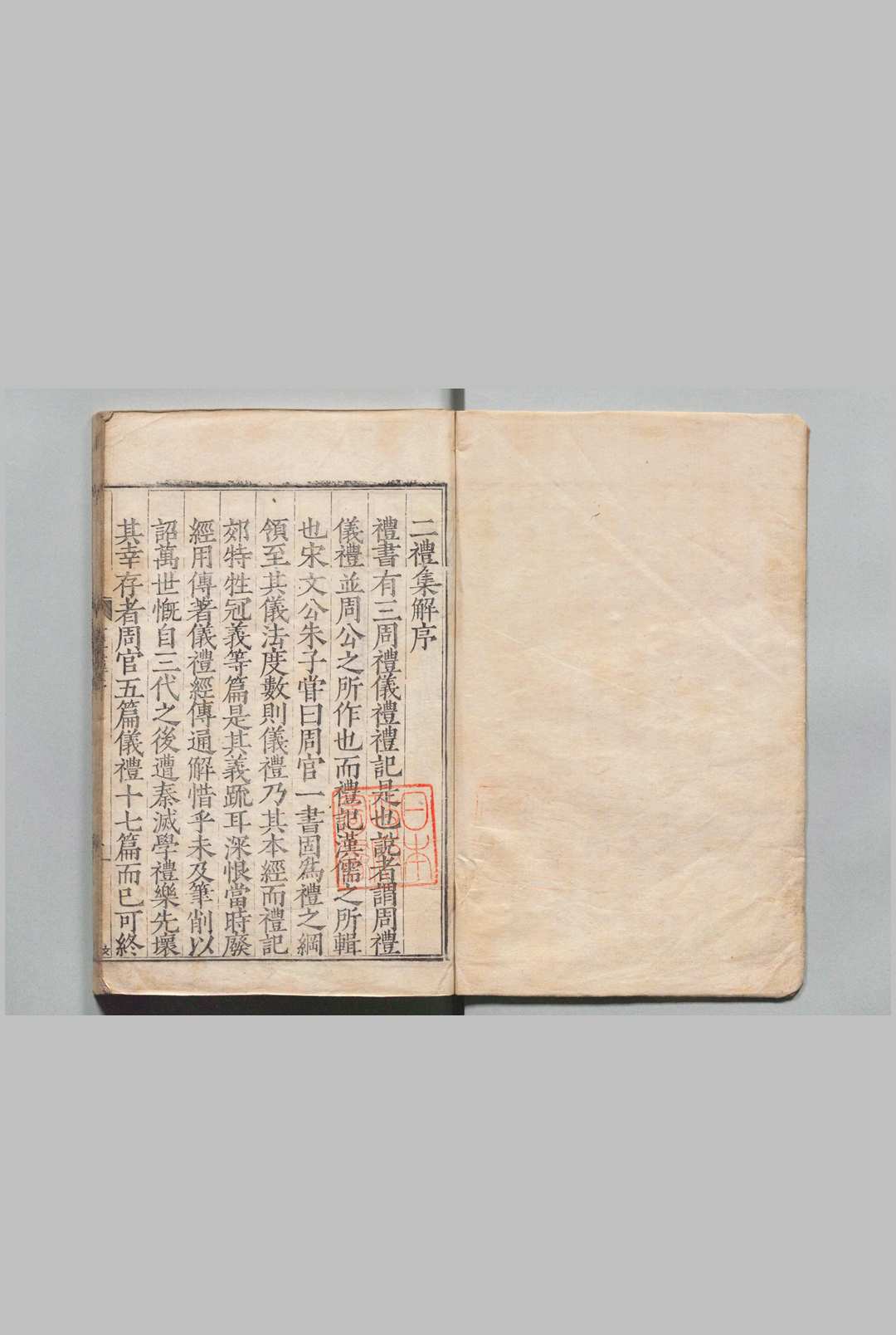 二礼集解 12卷 李黼 明嘉靖16年 , 常州府中华古籍网-专注古书收集中华古籍网