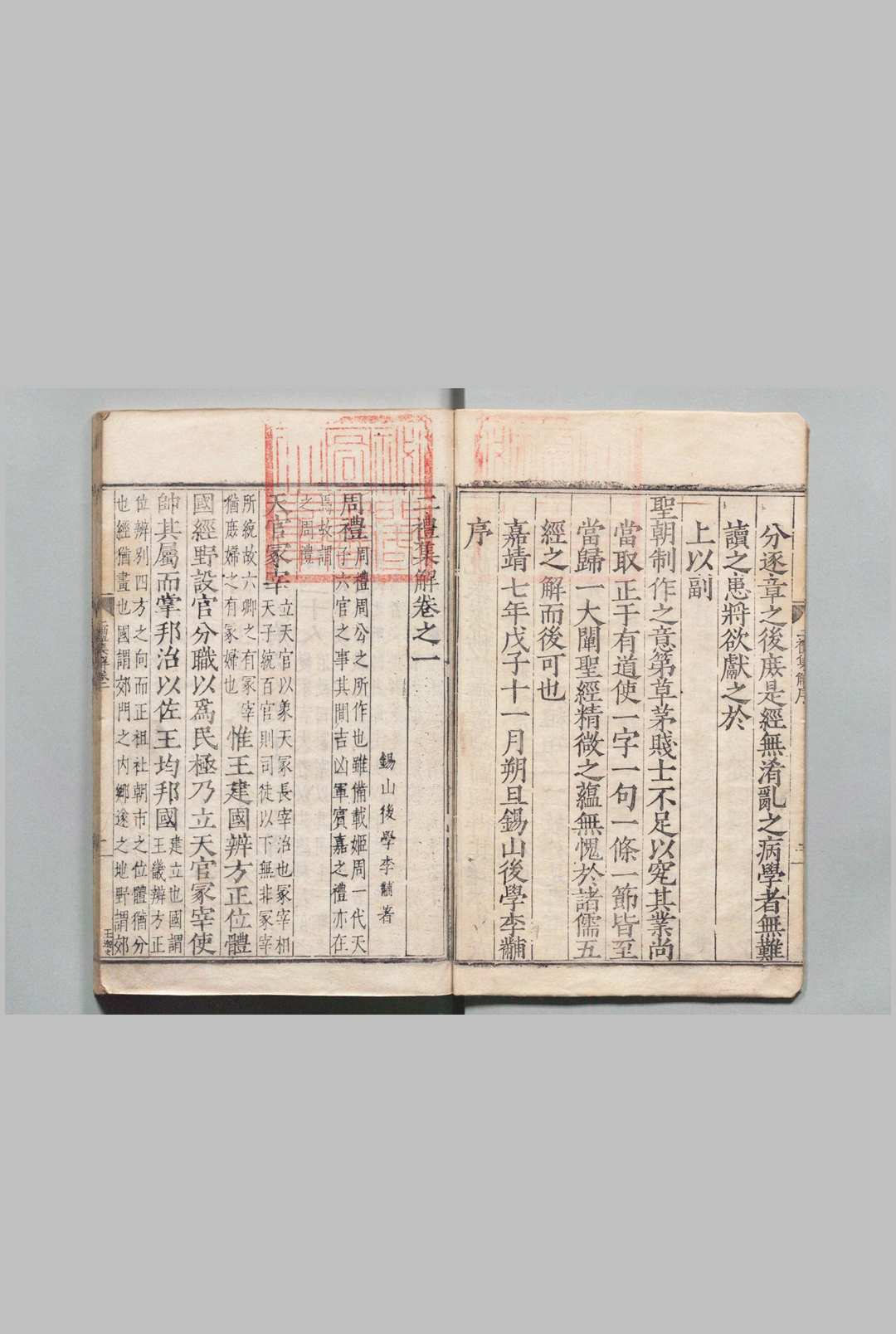 图片[2]中华古籍网-专注古书收集二礼集解 12卷 李黼 明嘉靖16年 , 常州府中华古籍网-专注古书收集中华古籍网