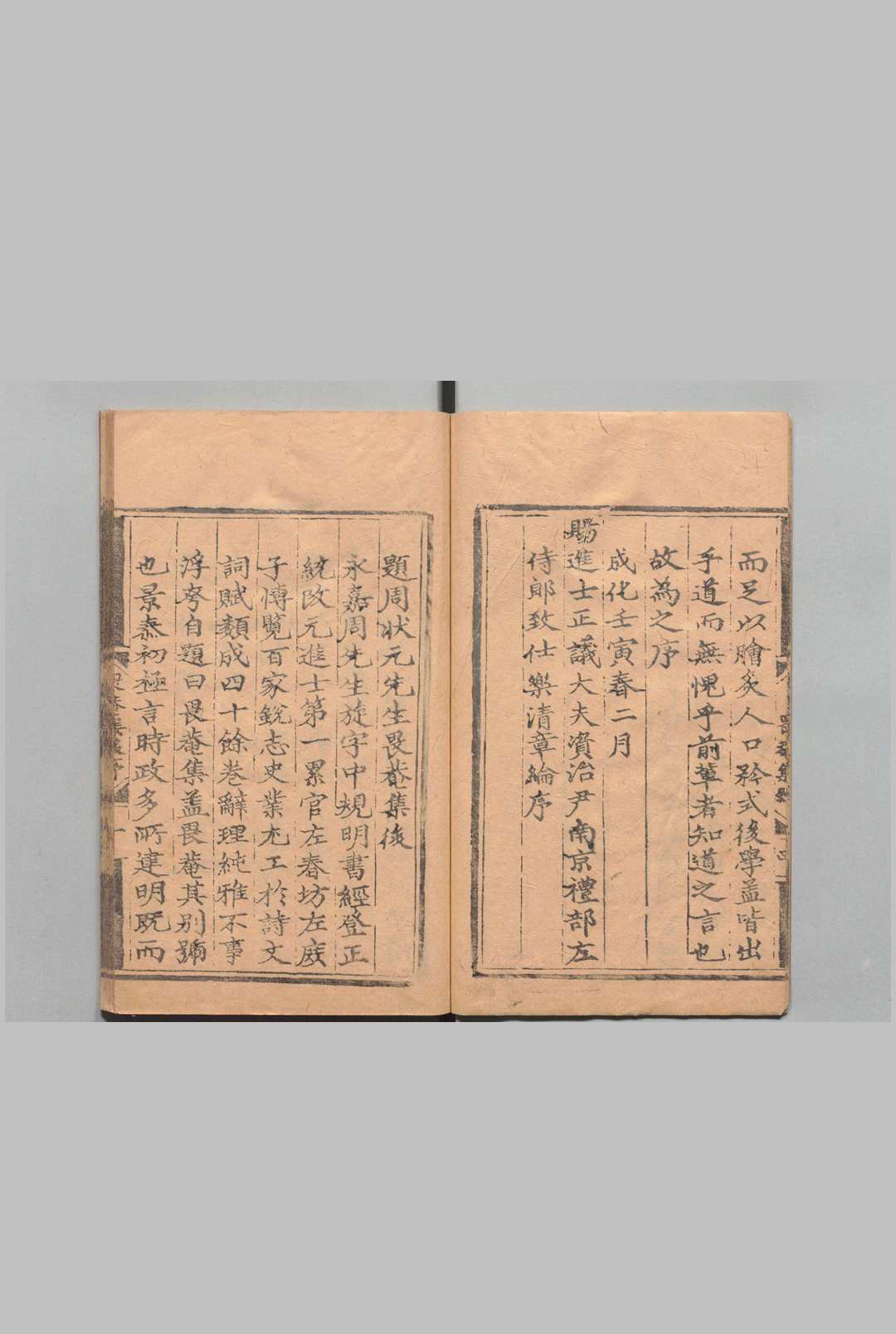图片[2]中华古籍网-专注古书收集畏菴集 10卷 附１卷 周旋 刘逊,明成化19年中华古籍网-专注古书收集中华古籍网