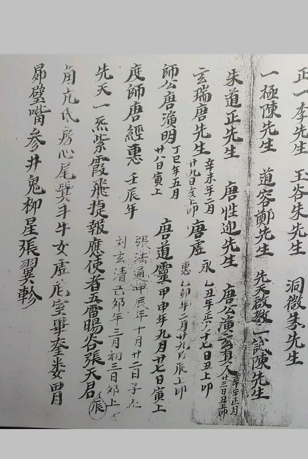 图片[5]中华古籍网-专注古书收集先天符箓秘旨中华古籍网-专注古书收集中华古籍网