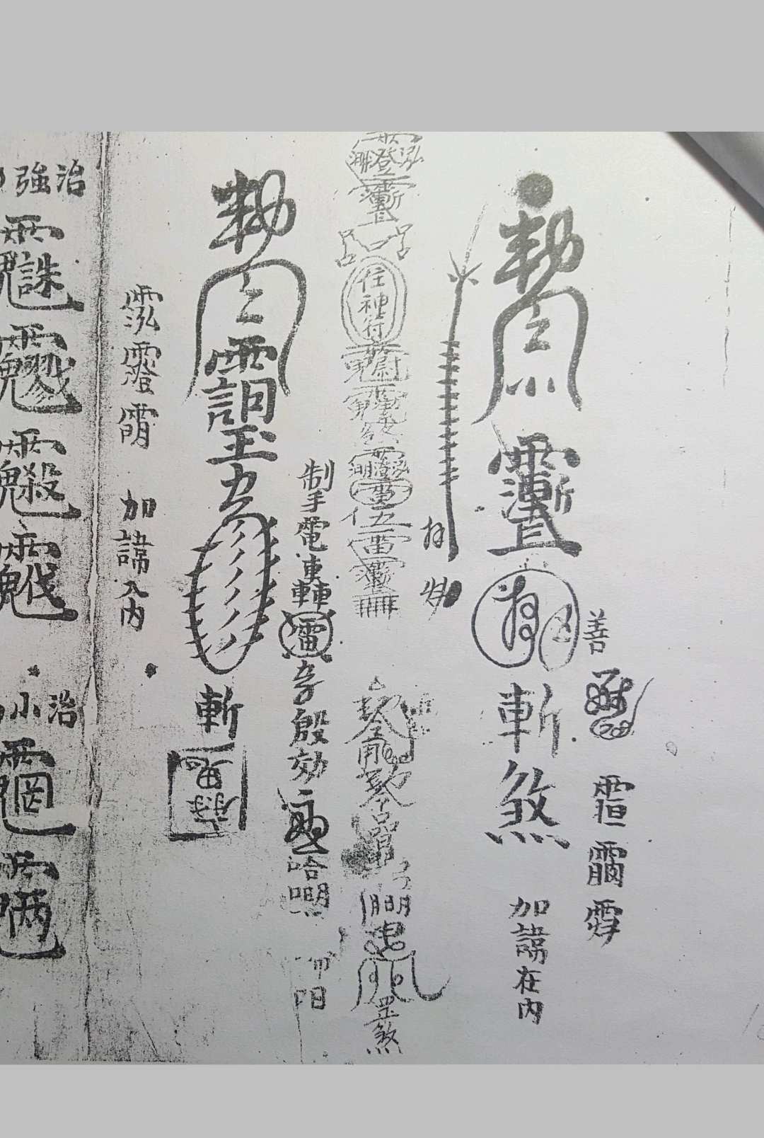 图片[4]中华古籍网-专注古书收集先天符箓秘旨中华古籍网-专注古书收集中华古籍网