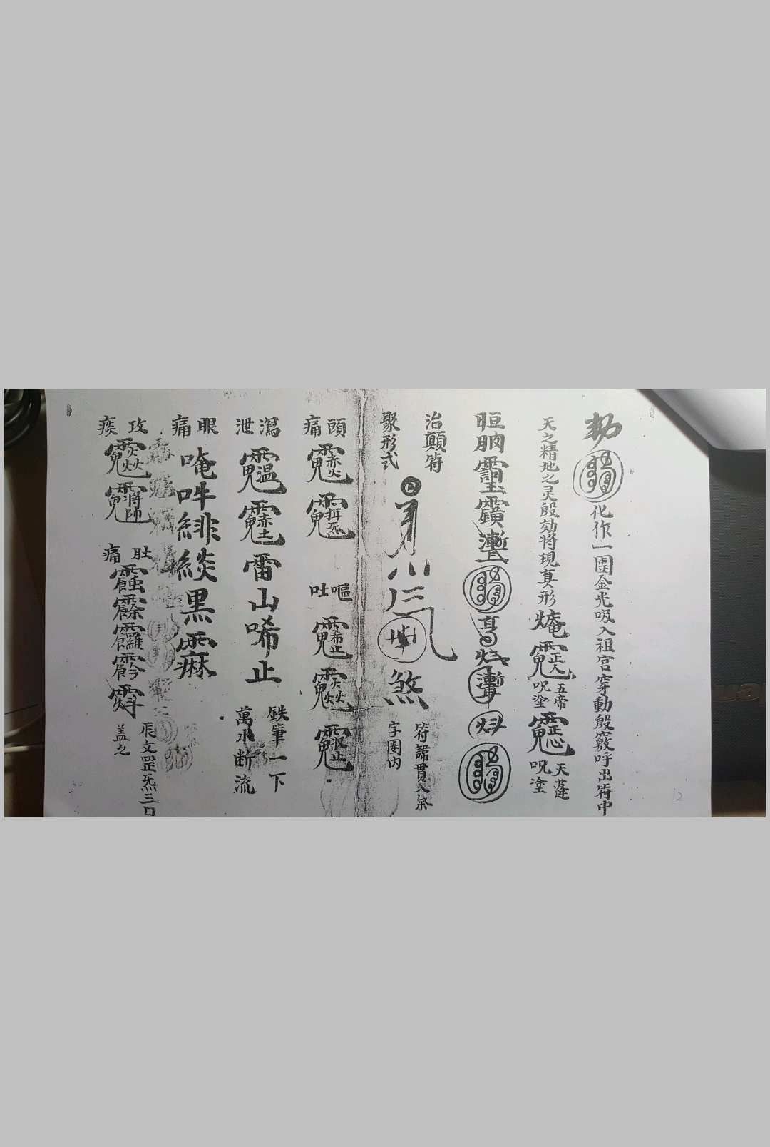 图片[10]中华古籍网-专注古书收集先天符箓秘旨中华古籍网-专注古书收集中华古籍网