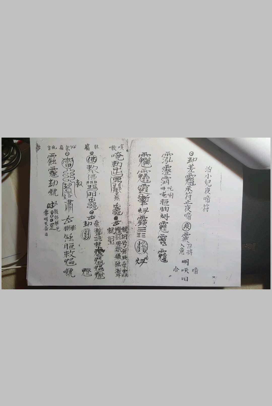 图片[12]中华古籍网-专注古书收集先天符箓秘旨中华古籍网-专注古书收集中华古籍网