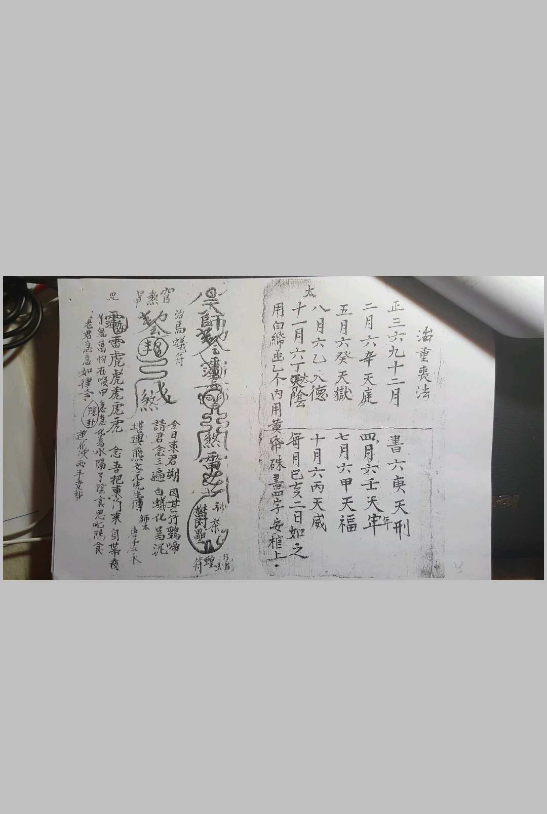 图片[9]中华古籍网-专注古书收集先天符箓秘旨中华古籍网-专注古书收集中华古籍网