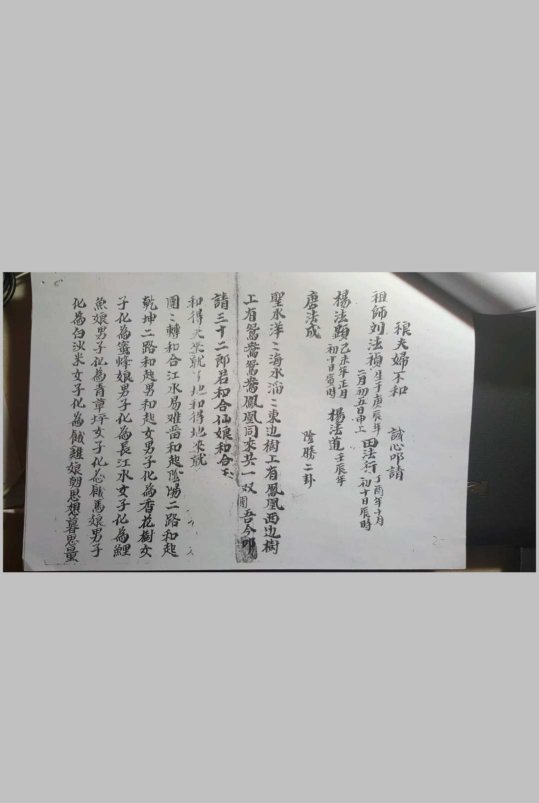 图片[8]中华古籍网-专注古书收集先天符箓秘旨中华古籍网-专注古书收集中华古籍网