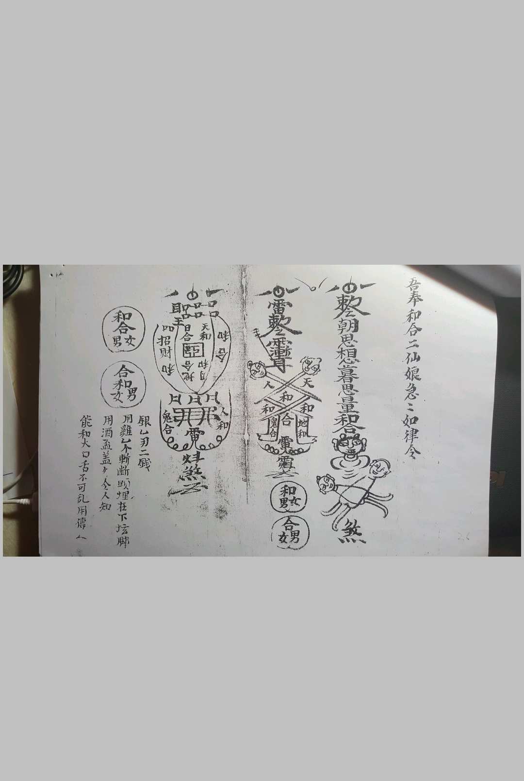 图片[11]中华古籍网-专注古书收集先天符箓秘旨中华古籍网-专注古书收集中华古籍网