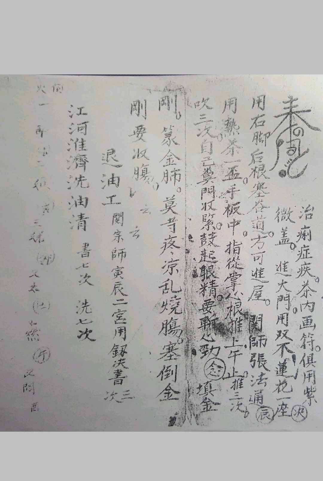 图片[14]中华古籍网-专注古书收集先天符箓秘旨中华古籍网-专注古书收集中华古籍网